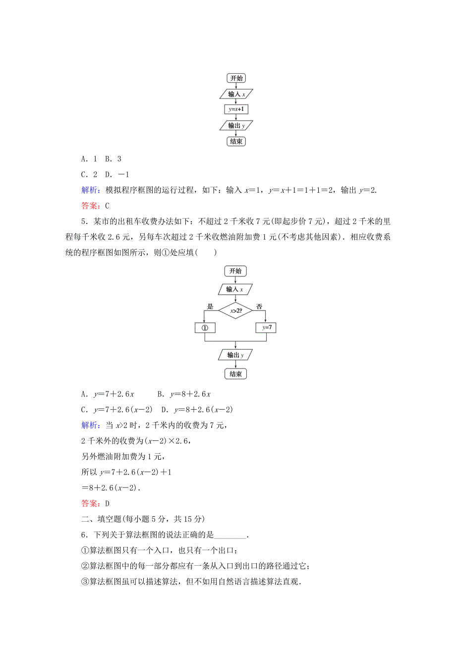 高中数学北师大版必修3课时作业：第二章　算法初步 课时作业 10 顺序结构与选择结构 Word版含答案_第2页