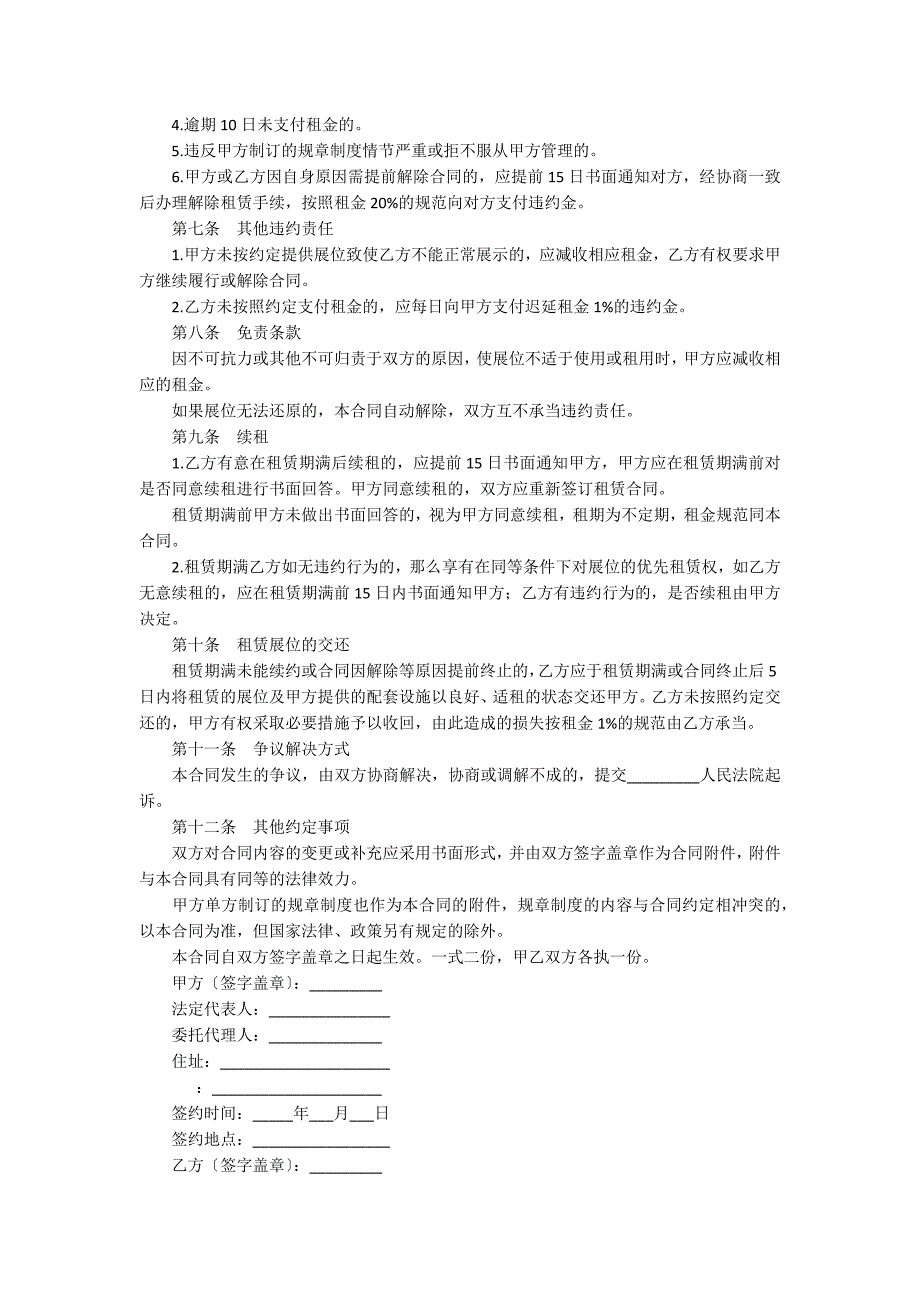 建材租赁合同范本_第2页