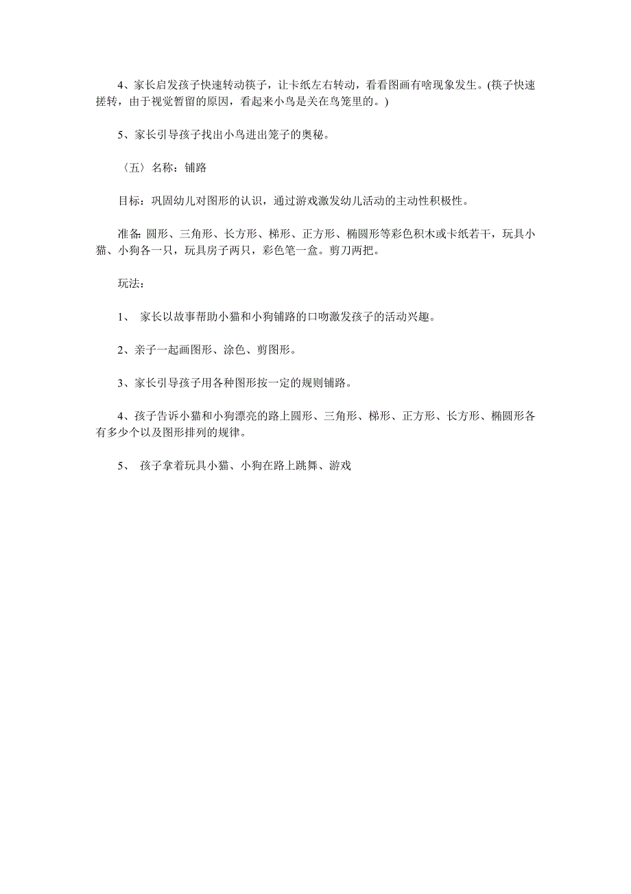 幼儿园5款亲子小游戏_第3页