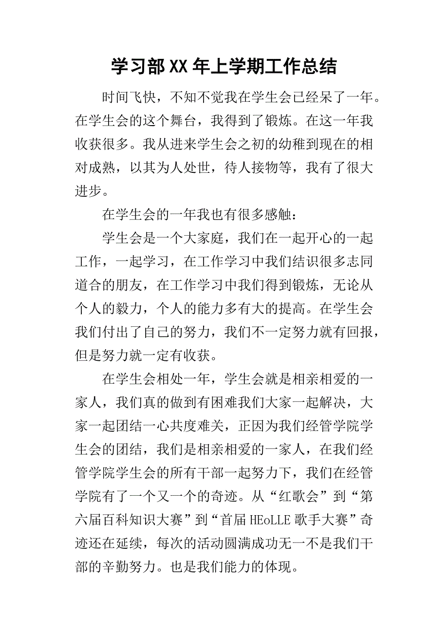 学习部某年上学期工作总结_第1页