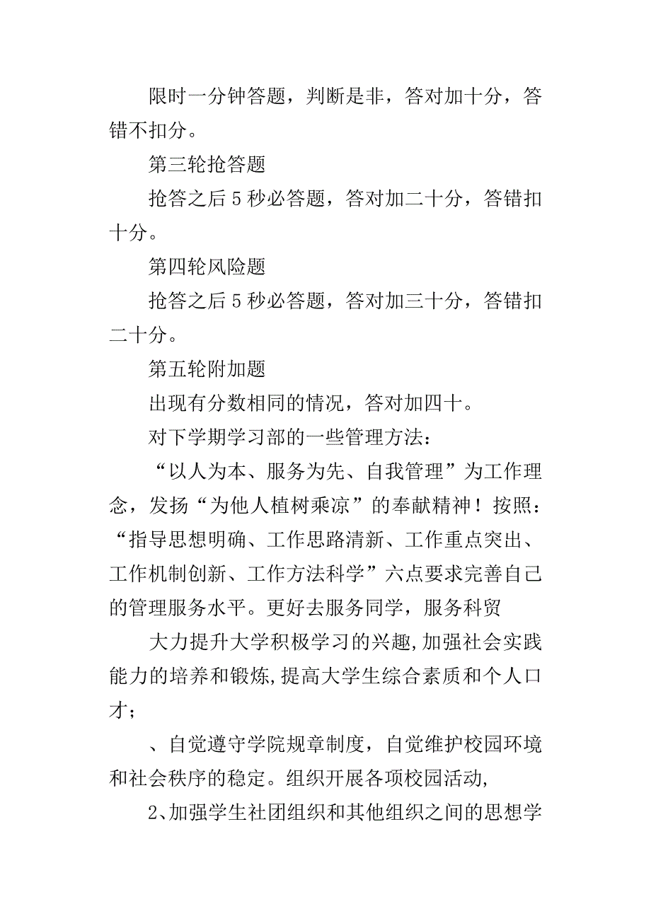 学习部某年上学期工作总结_第4页