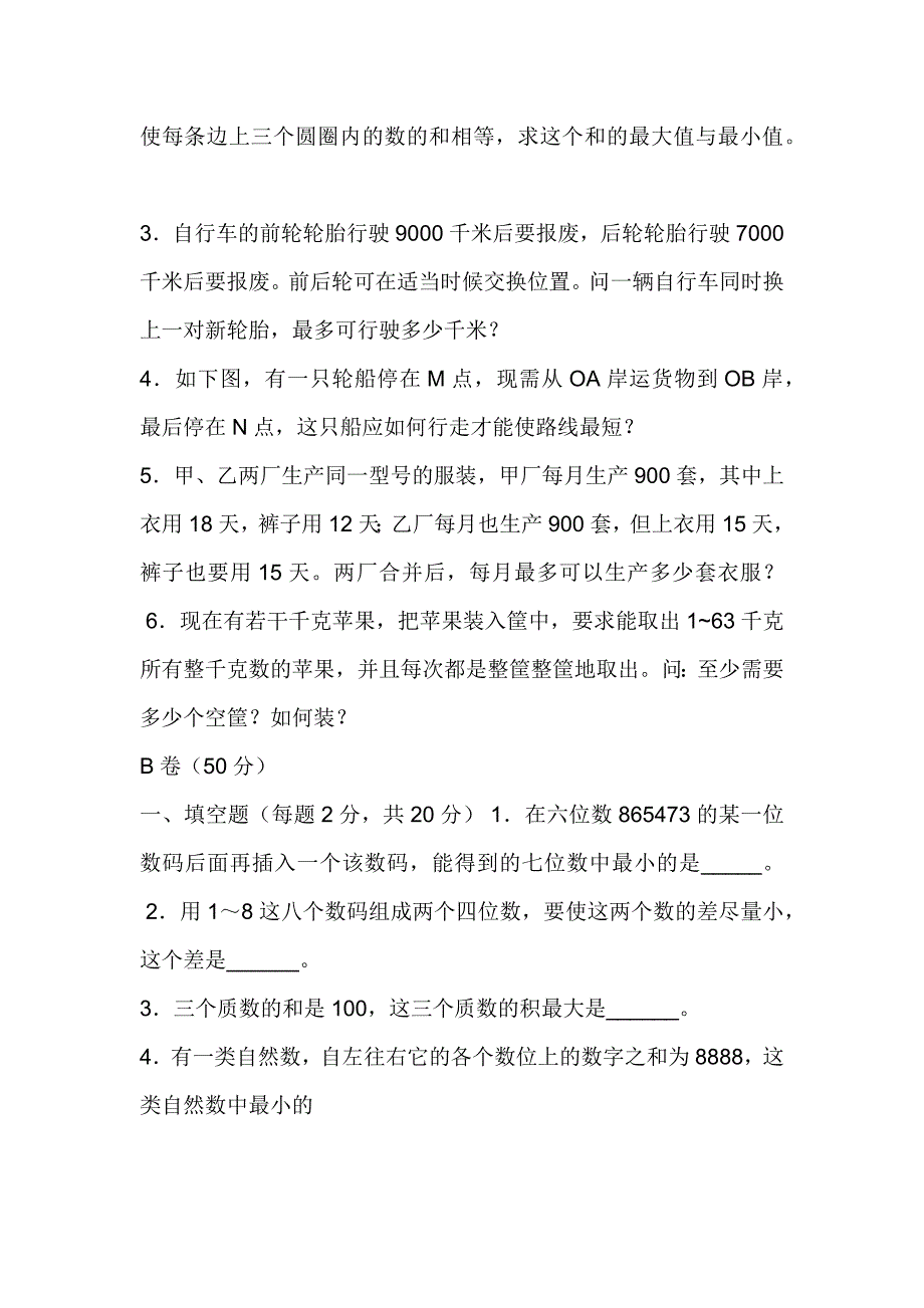 小学奥数最大值最小值问题汇总_第2页