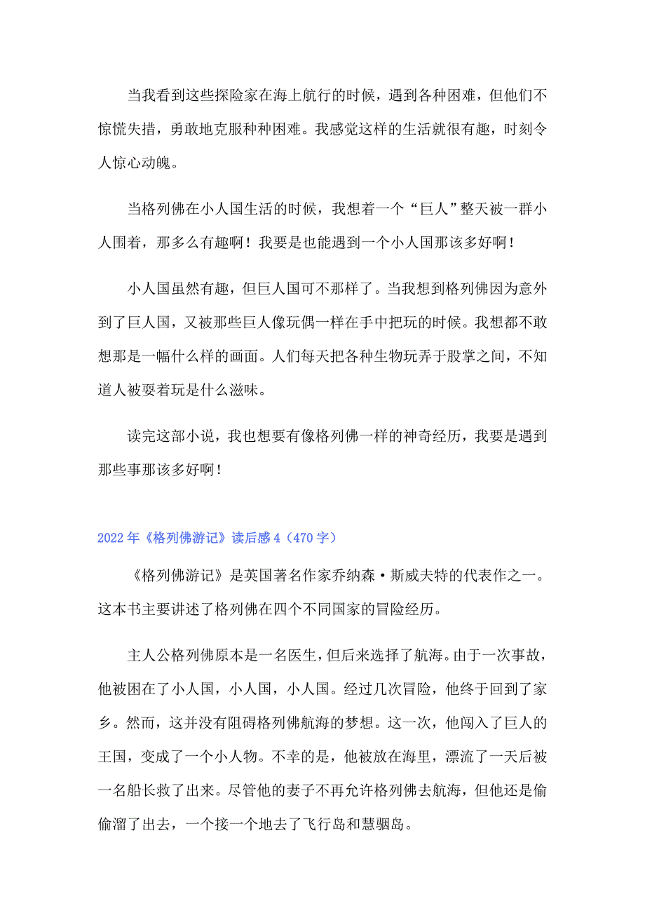 （可编辑）2022年《格列佛游记》读后感_第3页