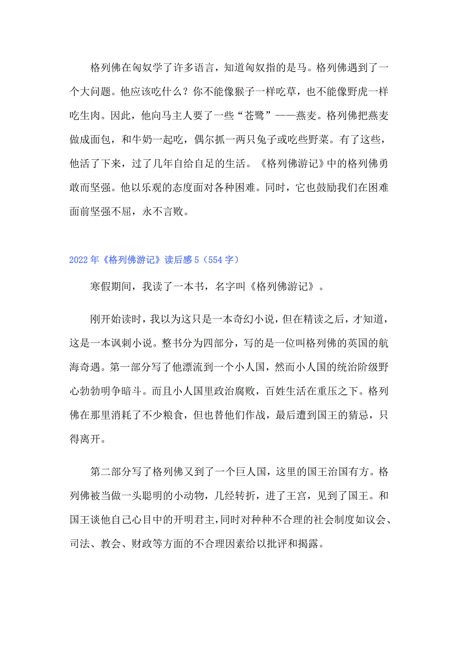 （可编辑）2022年《格列佛游记》读后感_第4页