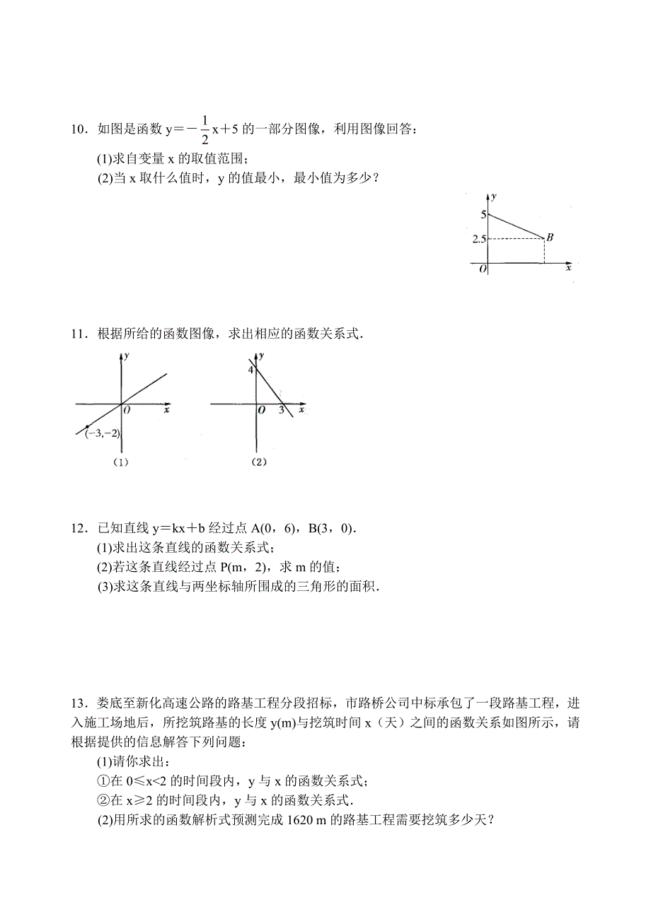 精校版【苏科版】八年级上册6.3一次函数的图像第1课时同步练习含答案_第2页