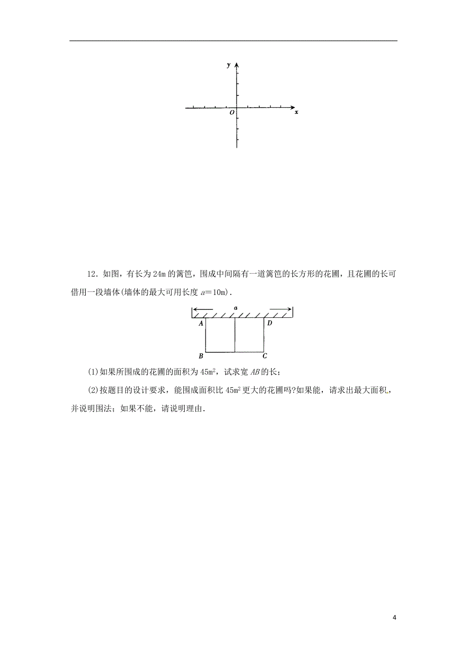 2018年秋九年级数学上册 第二十二章 二次函数 22.3.1 实际问题与二次函数课后作业 （新版）新人教版_第4页