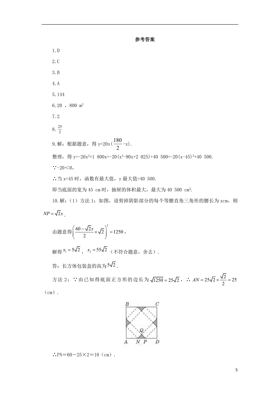 2018年秋九年级数学上册 第二十二章 二次函数 22.3.1 实际问题与二次函数课后作业 （新版）新人教版_第5页