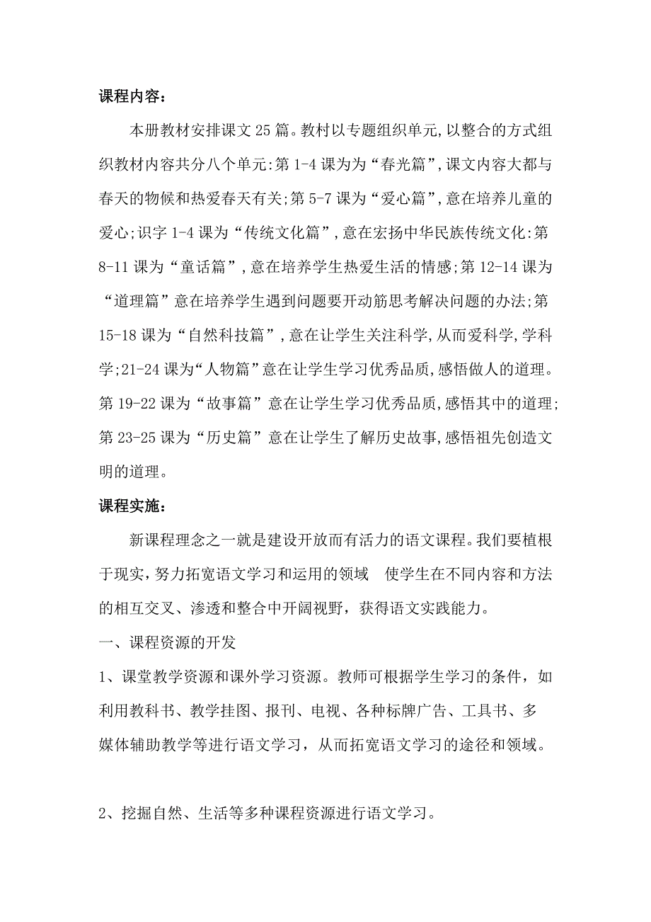 部编二年级下册语文课程纲要_第2页