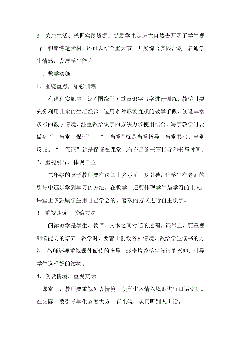 部编二年级下册语文课程纲要_第3页