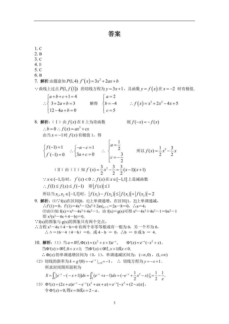 2011理科补短班（3）_第3页