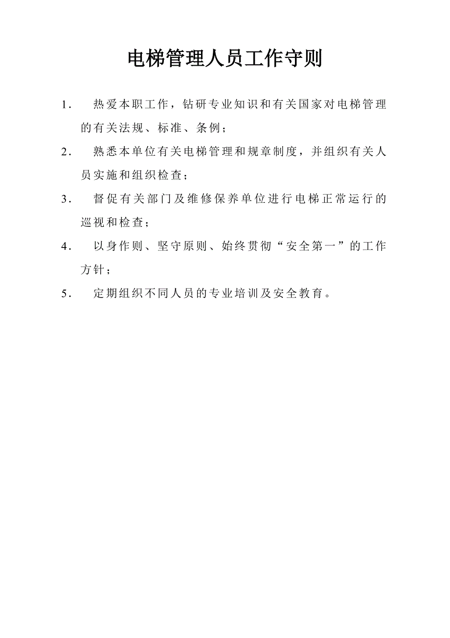 电梯保养制度新范本_第3页