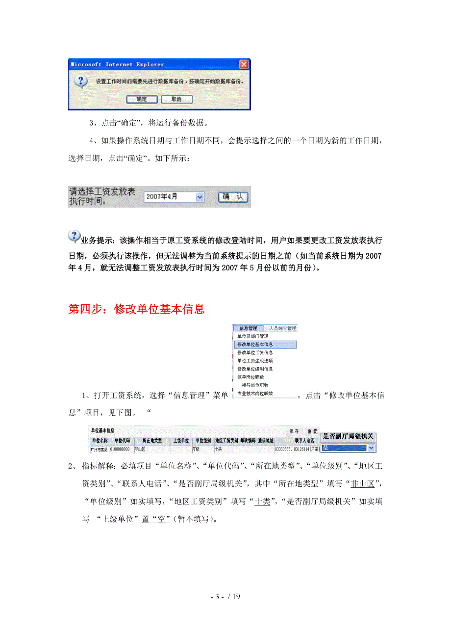 人事工资系统操作说明范文2_第3页