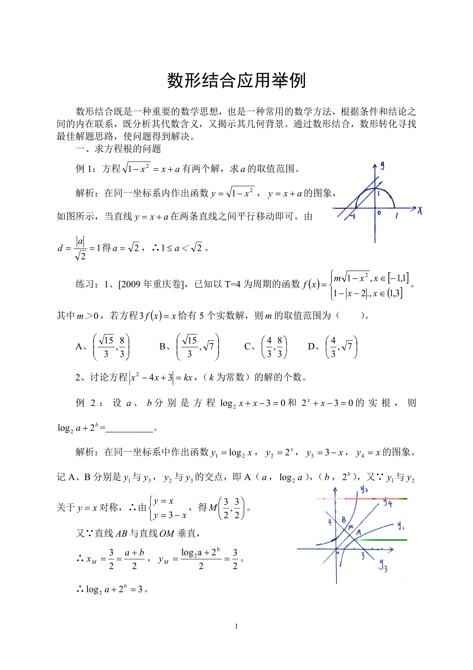 数形结合应用举例_第1页