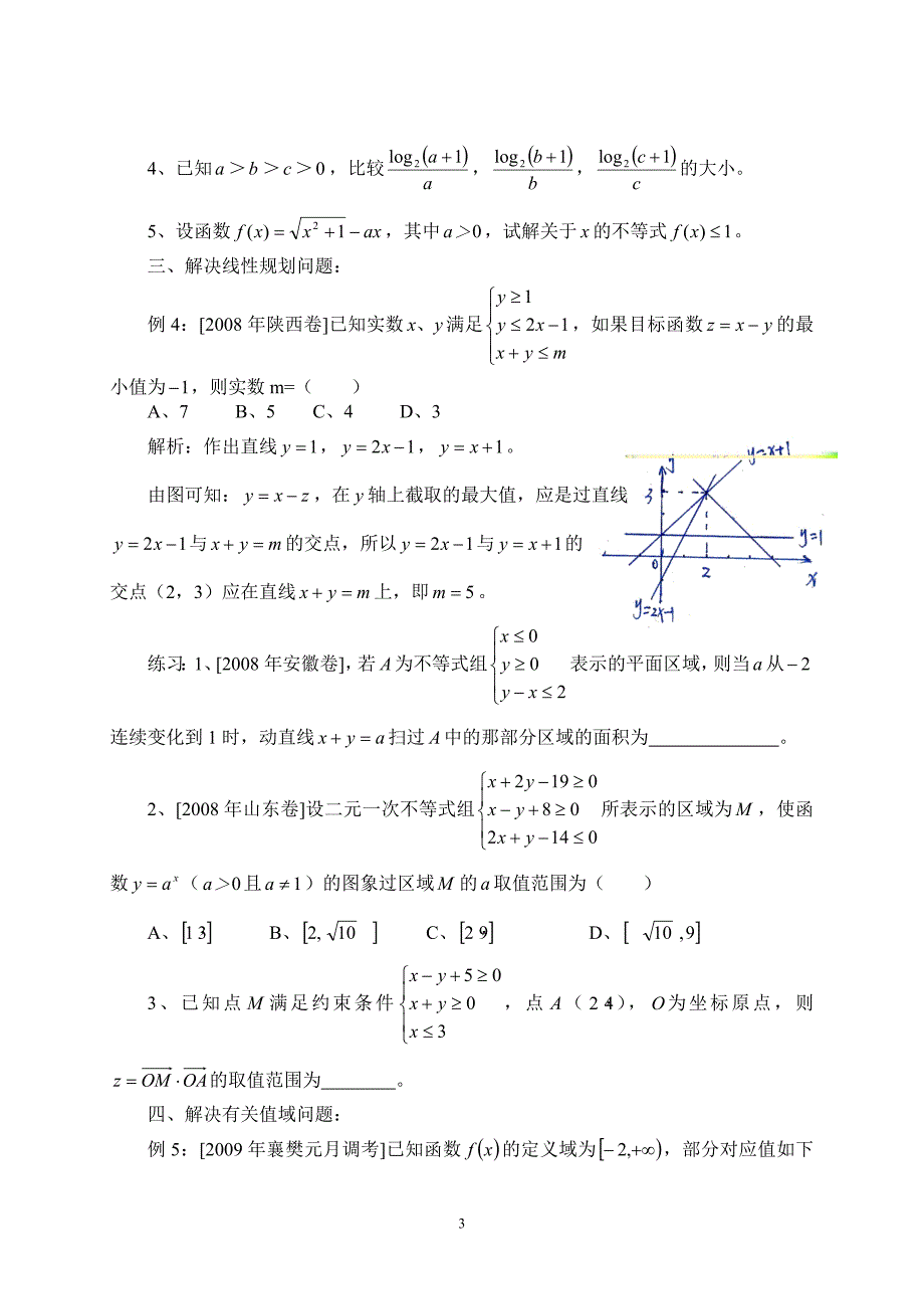 数形结合应用举例_第3页