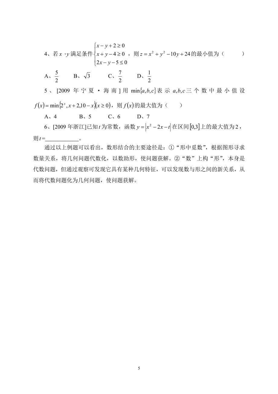 数形结合应用举例_第5页