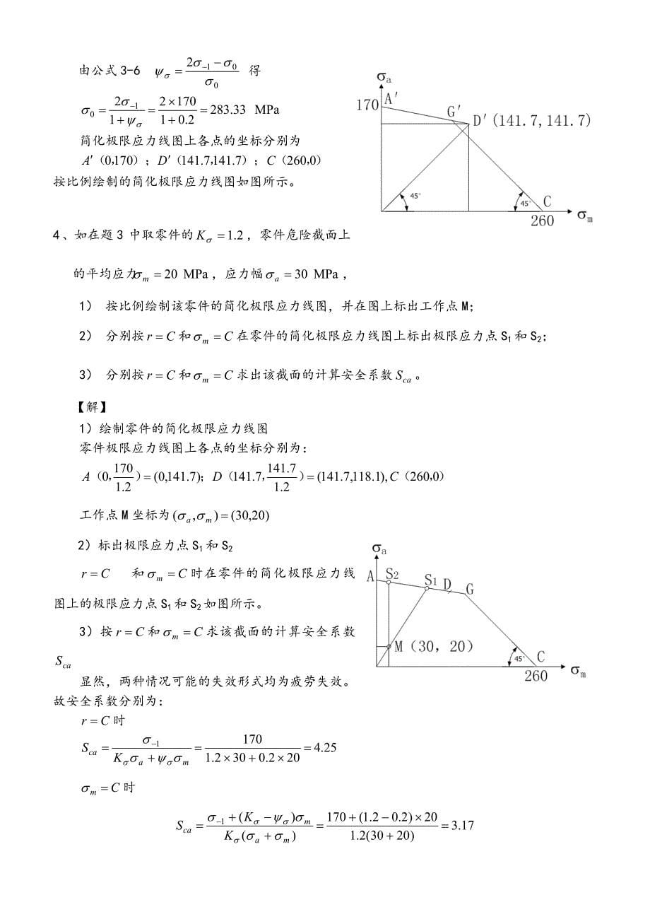 机械设计习题答案解析_第5页