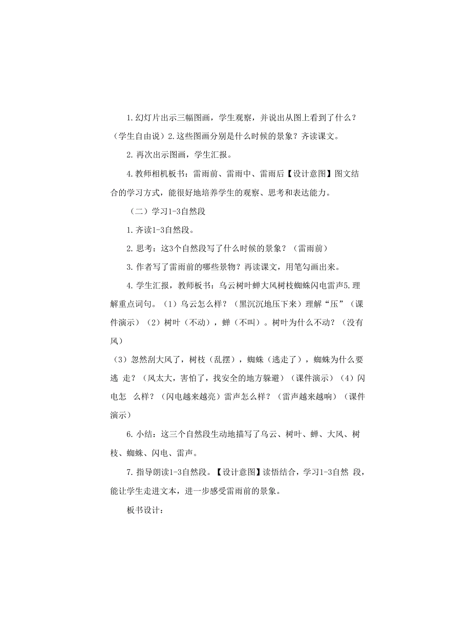 二年级语文信息技术融合课教学设计雷雨_第3页