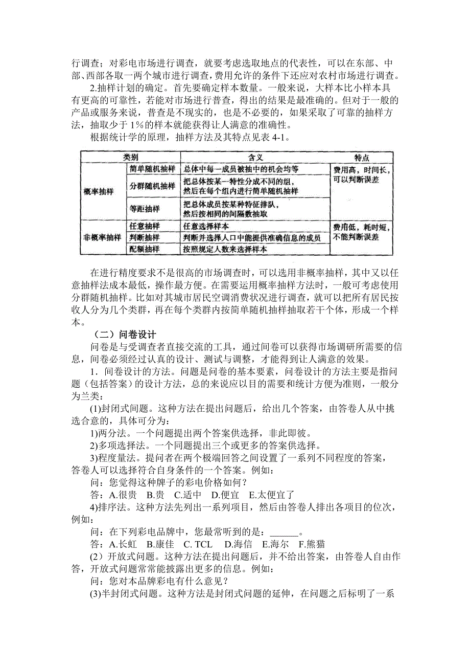 企业营销策划第04章营销策划造势_第4页