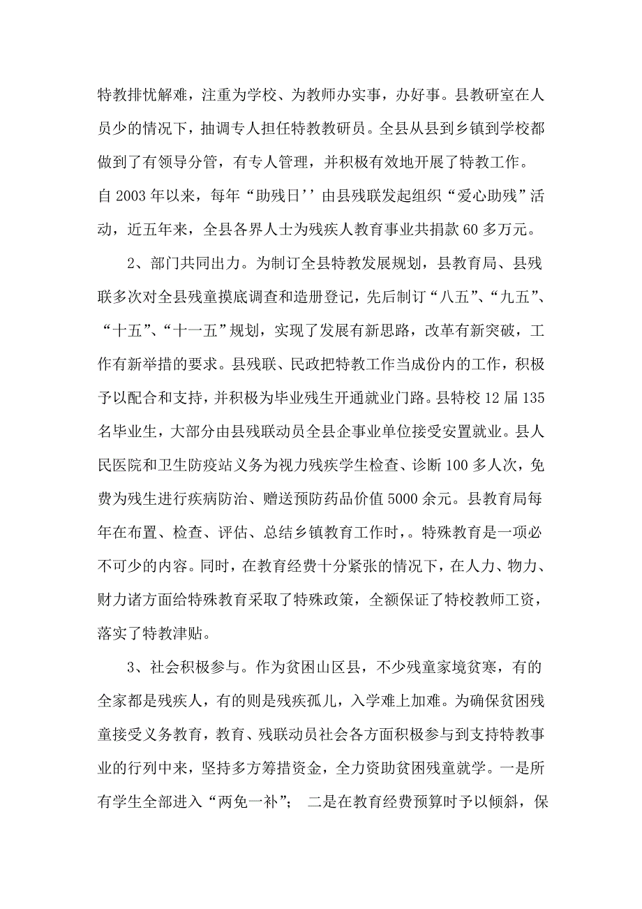 坚持多种形式办学发展山区特教事业_第2页