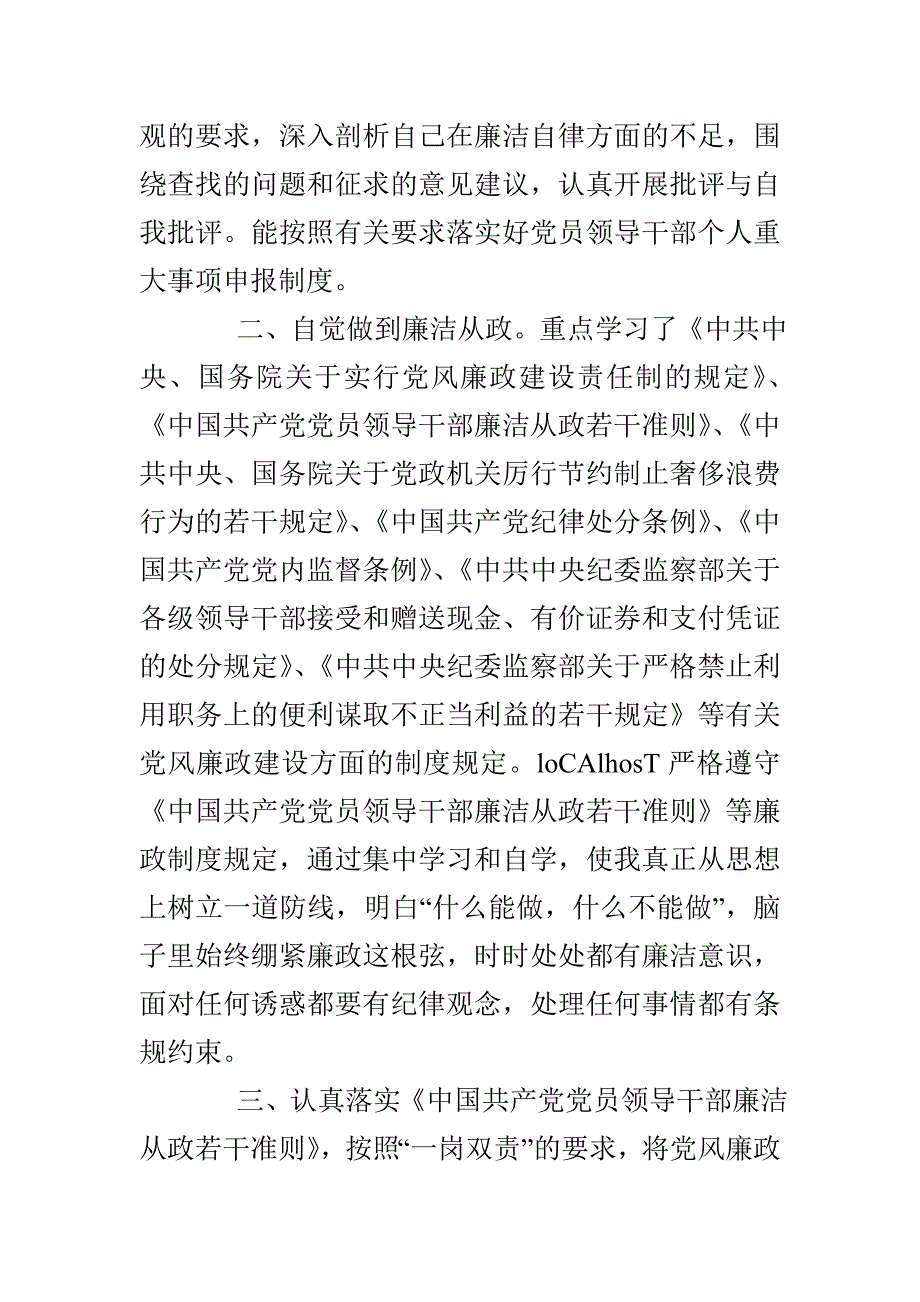 黄金管理局调研员述职报告_第2页