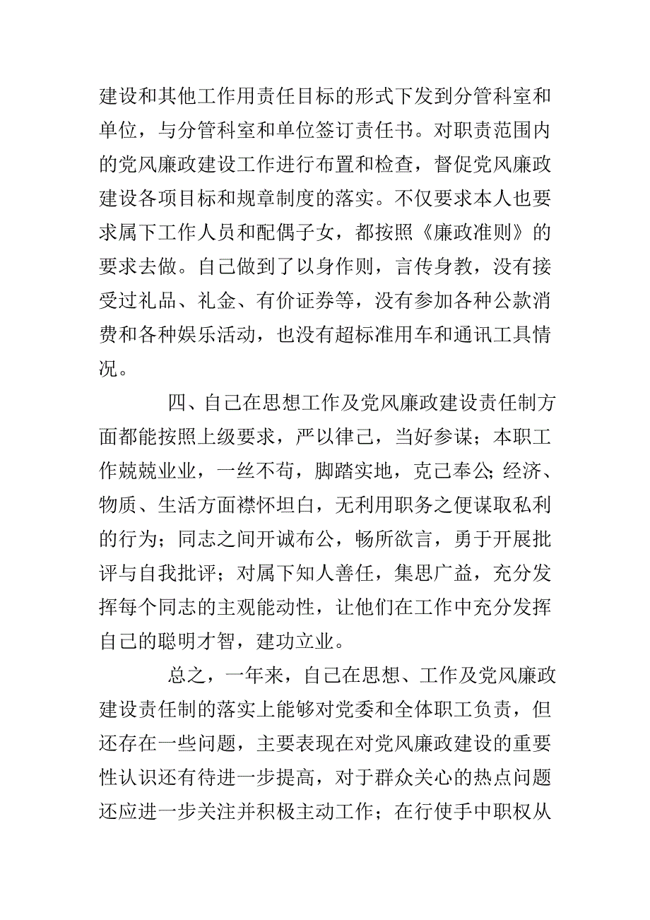 黄金管理局调研员述职报告_第3页