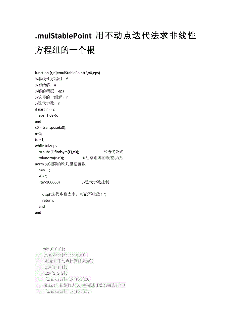 matlab实现牛顿迭代法求解非线性方程组_第3页