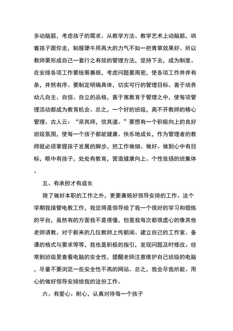 从事教师职业以来的成长感悟_第3页