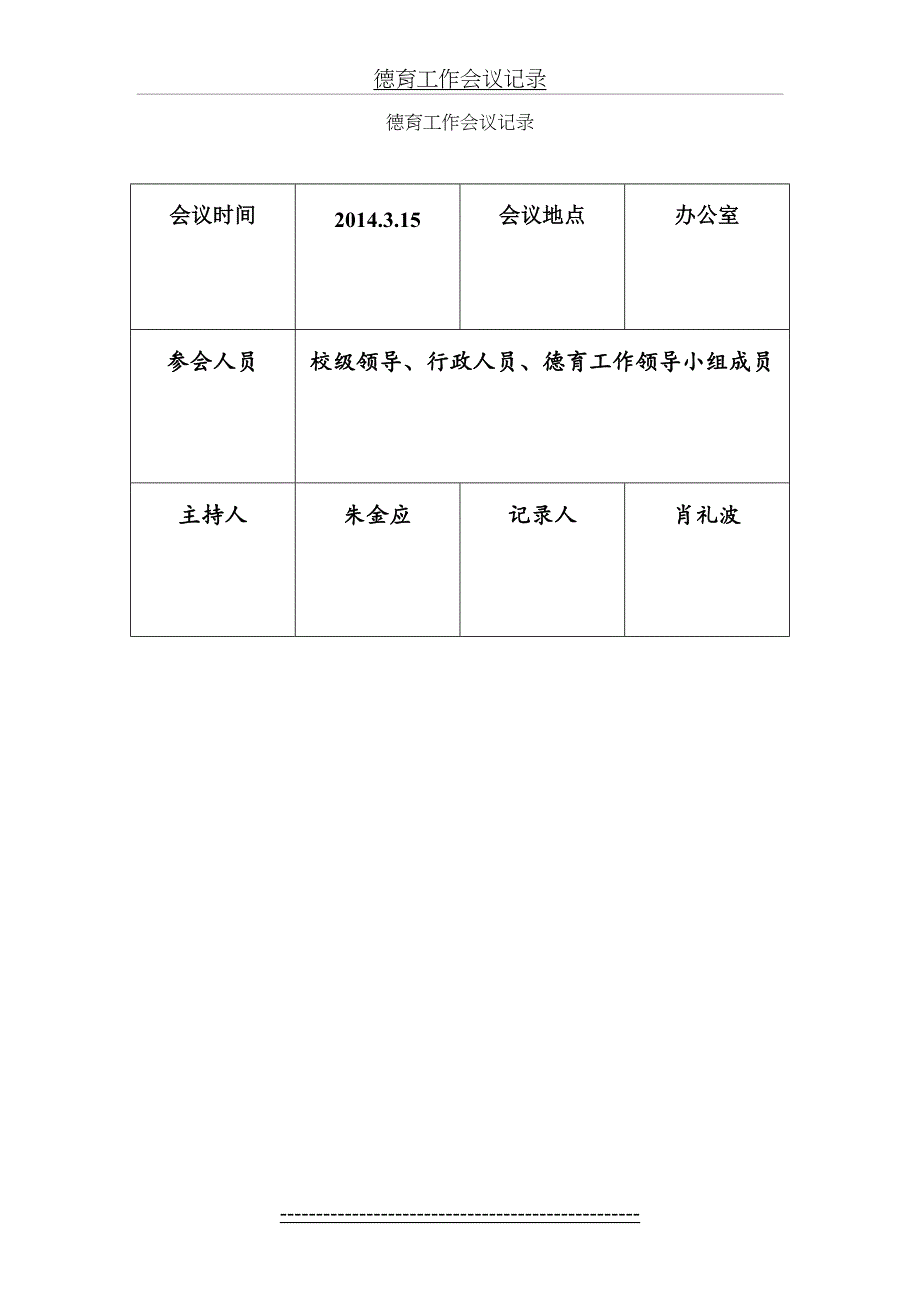 沙子小学德育工作会议记录1_第2页