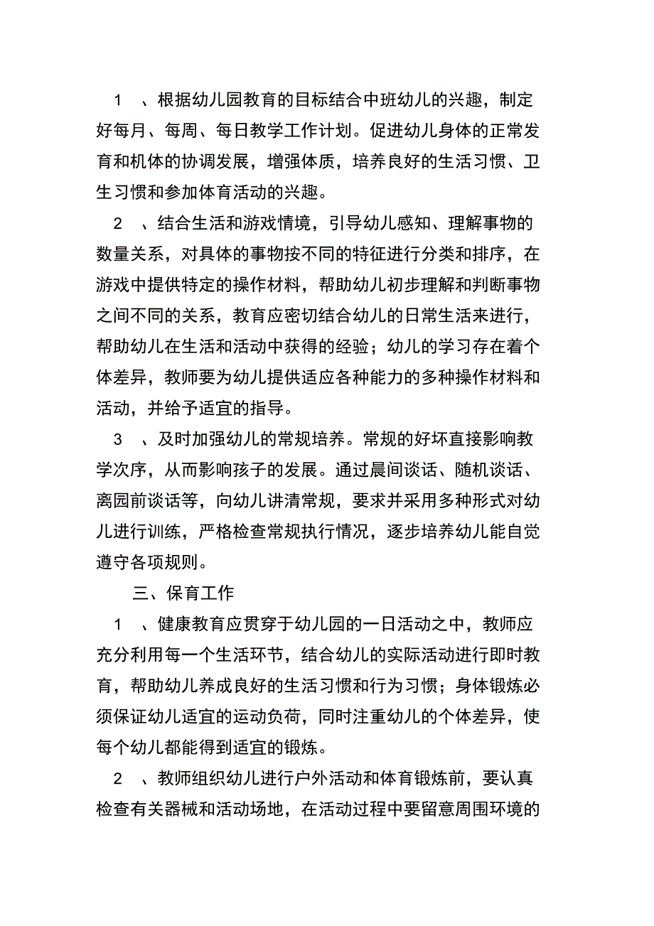 艺术幼儿园中班班主任工作计划_第2页