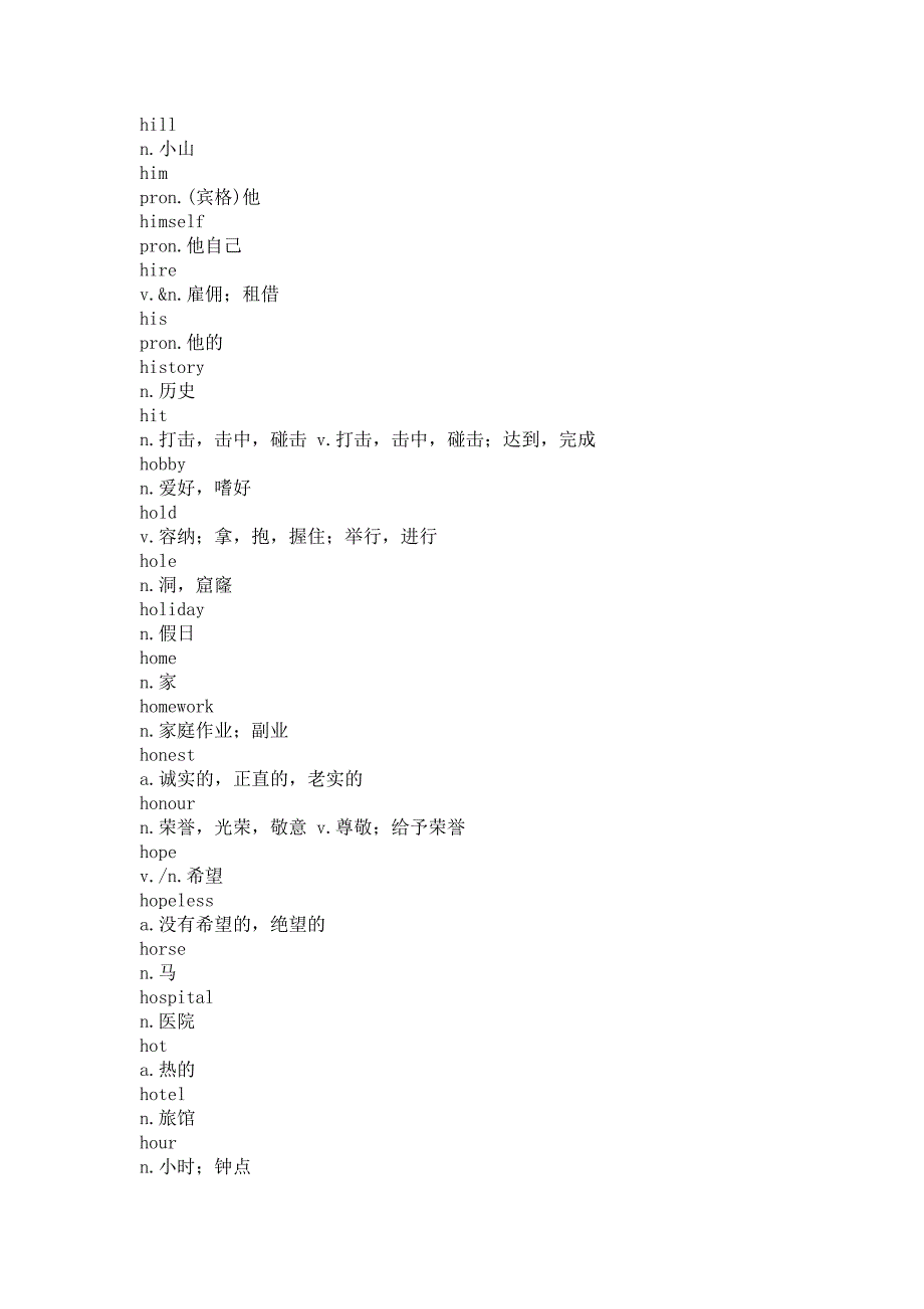 英语三级单词H-R_第3页