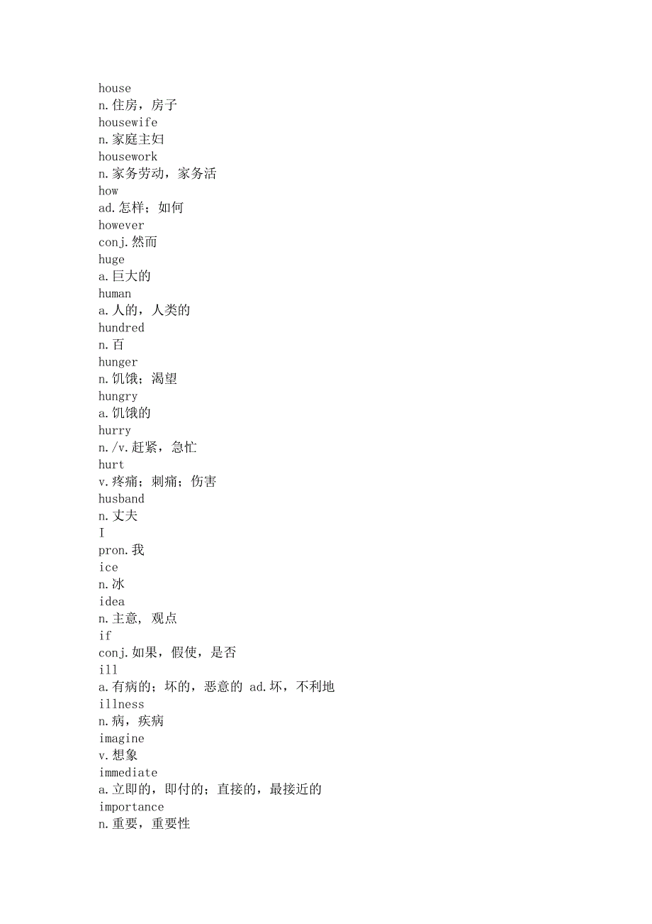 英语三级单词H-R_第4页