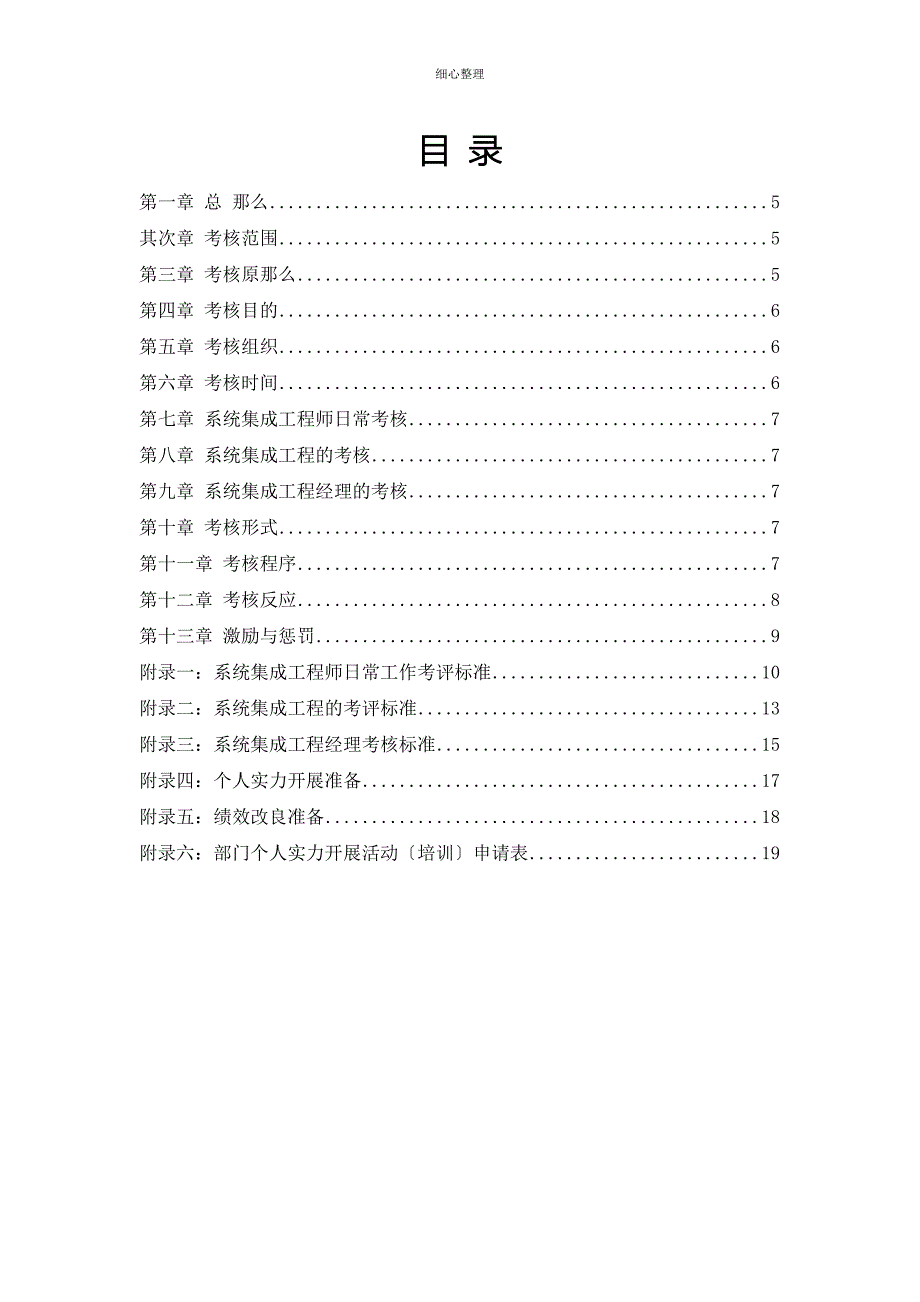 系统集成绩效评价体系_第2页