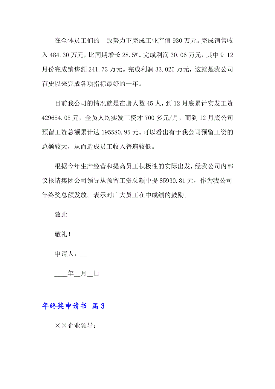 2023年年终奖申请书范文合集9篇_第2页