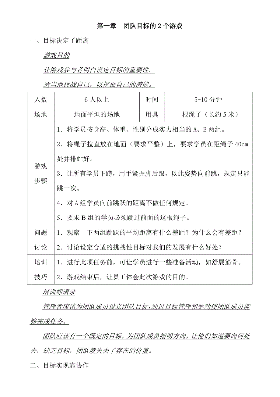 团队建设能力培训游戏_第3页