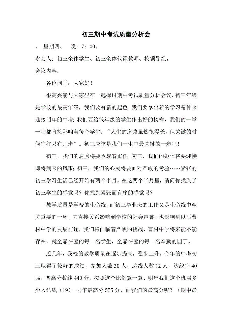 初三全体学生会讲话稿_第1页