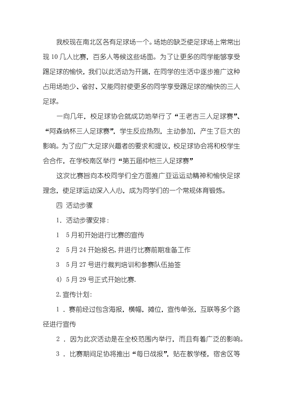 三人足球赛策划书范文_第2页