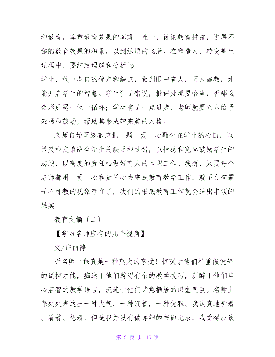 教育文摘读后感.doc_第2页