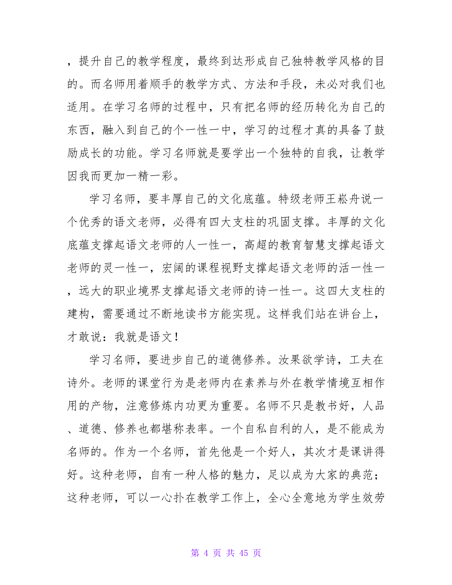 教育文摘读后感.doc_第4页