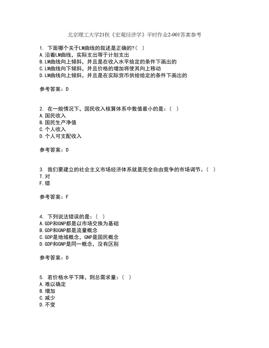 北京理工大学21秋《宏观经济学》平时作业2-001答案参考25_第1页