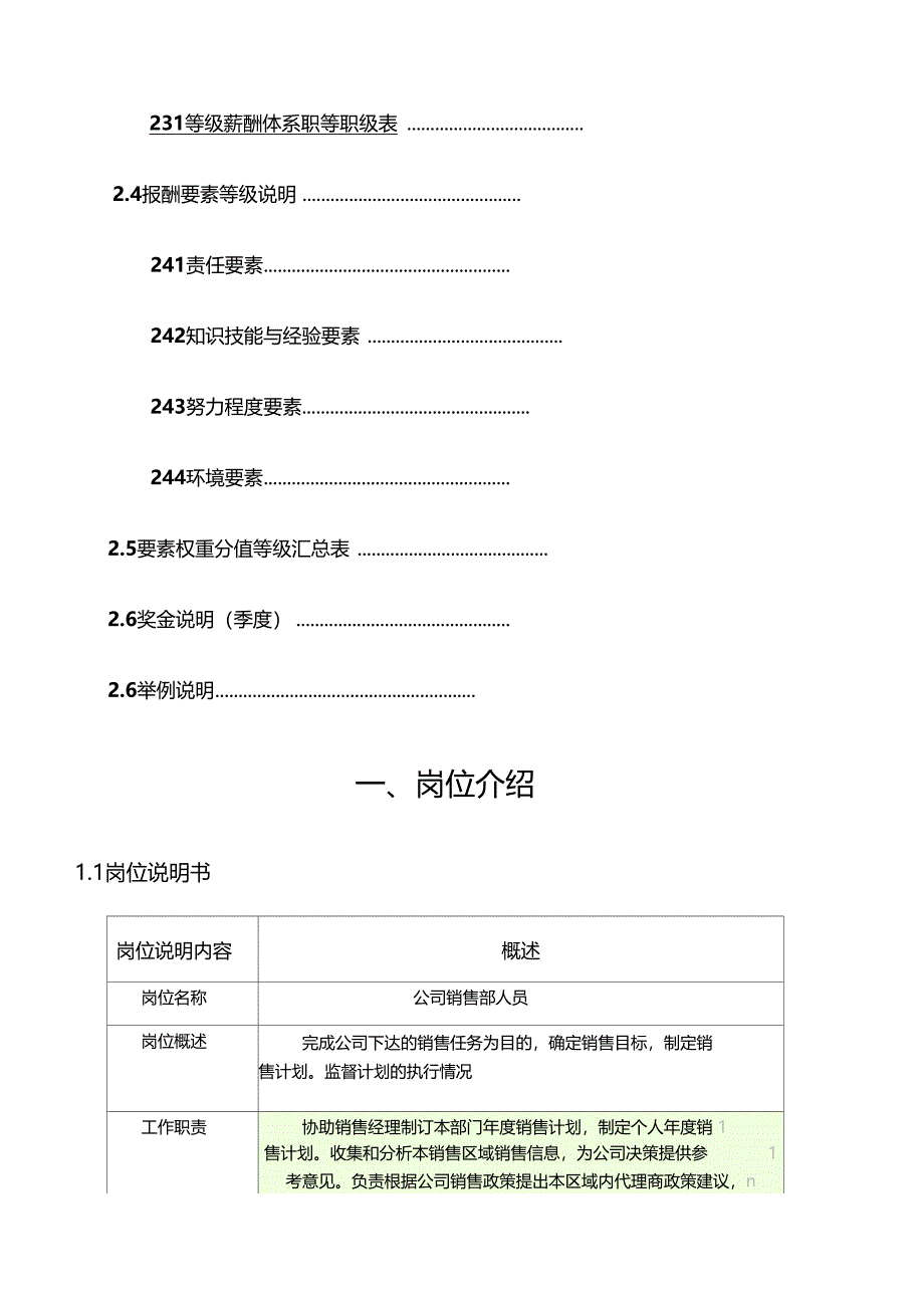 销售人员薪酬设计方案_第2页