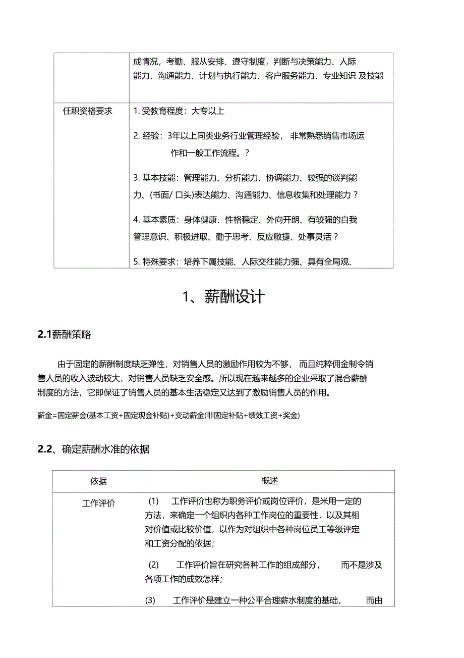 销售人员薪酬设计方案_第4页