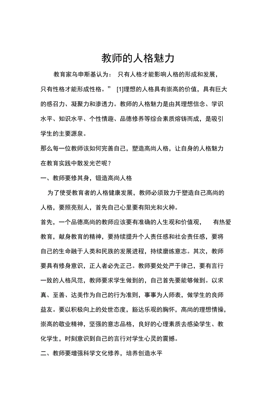 教师的人格魅力_第1页