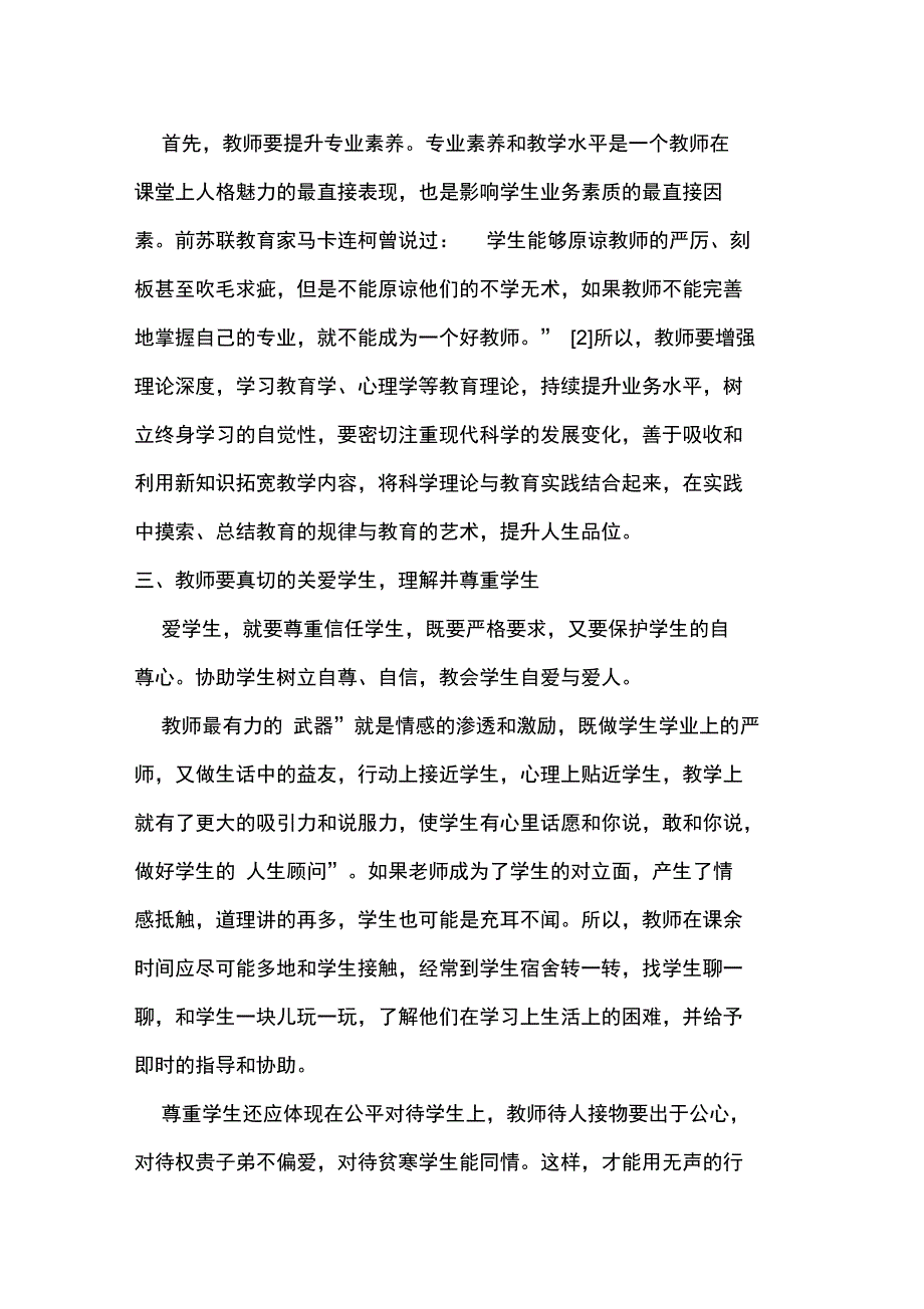 教师的人格魅力_第2页