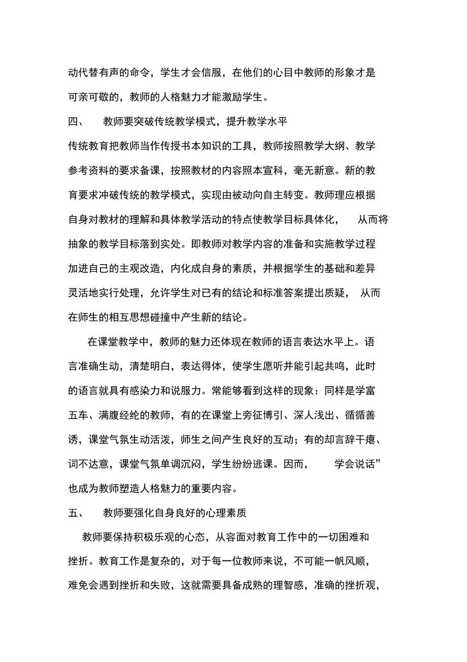 教师的人格魅力_第3页