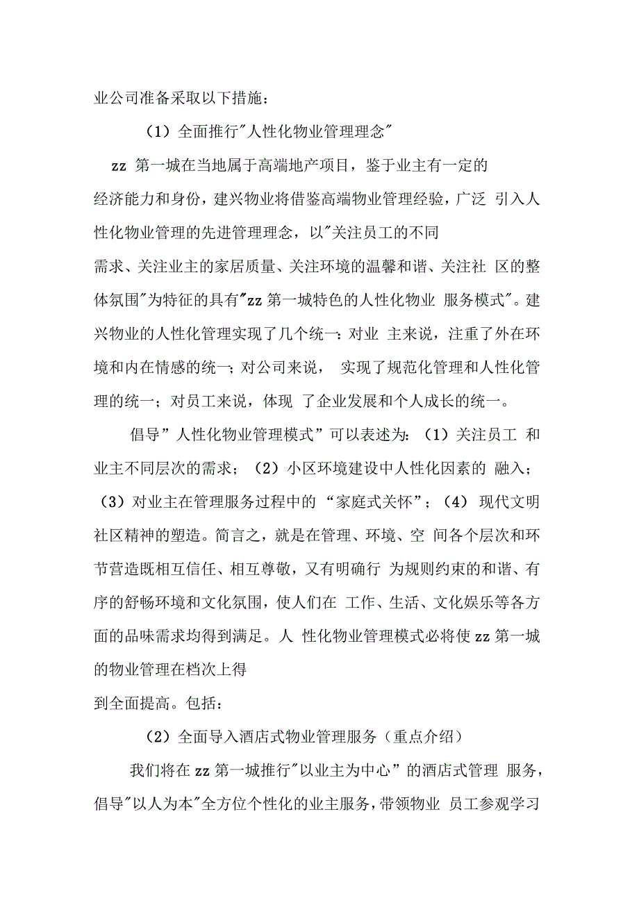 第一城项目整体管理目标、理念_第2页