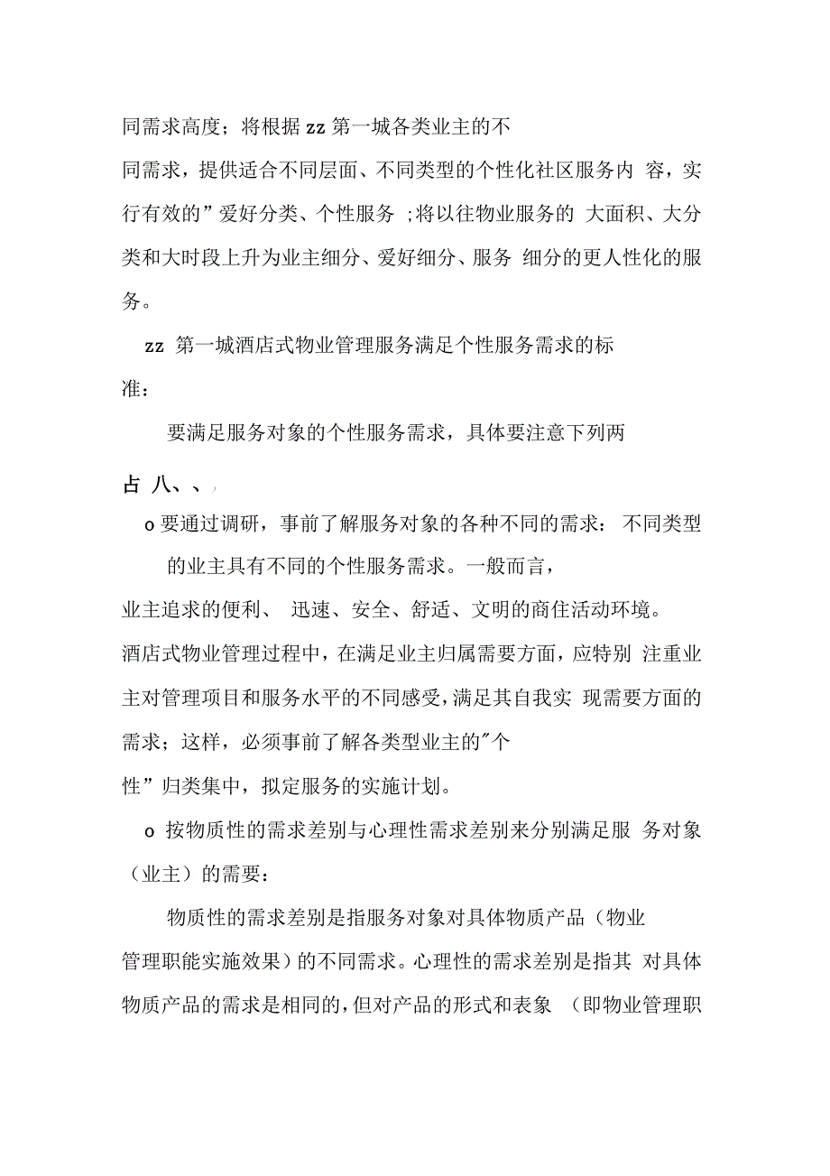 第一城项目整体管理目标、理念_第4页