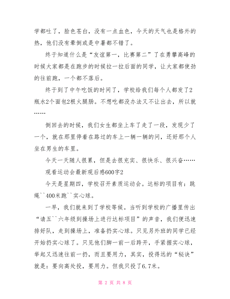 观看运动会最新观后感600字2022_第2页