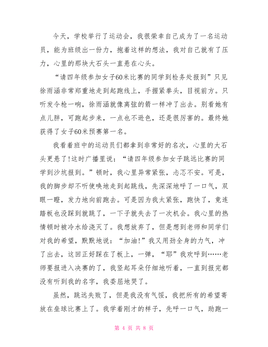 观看运动会最新观后感600字2022_第4页