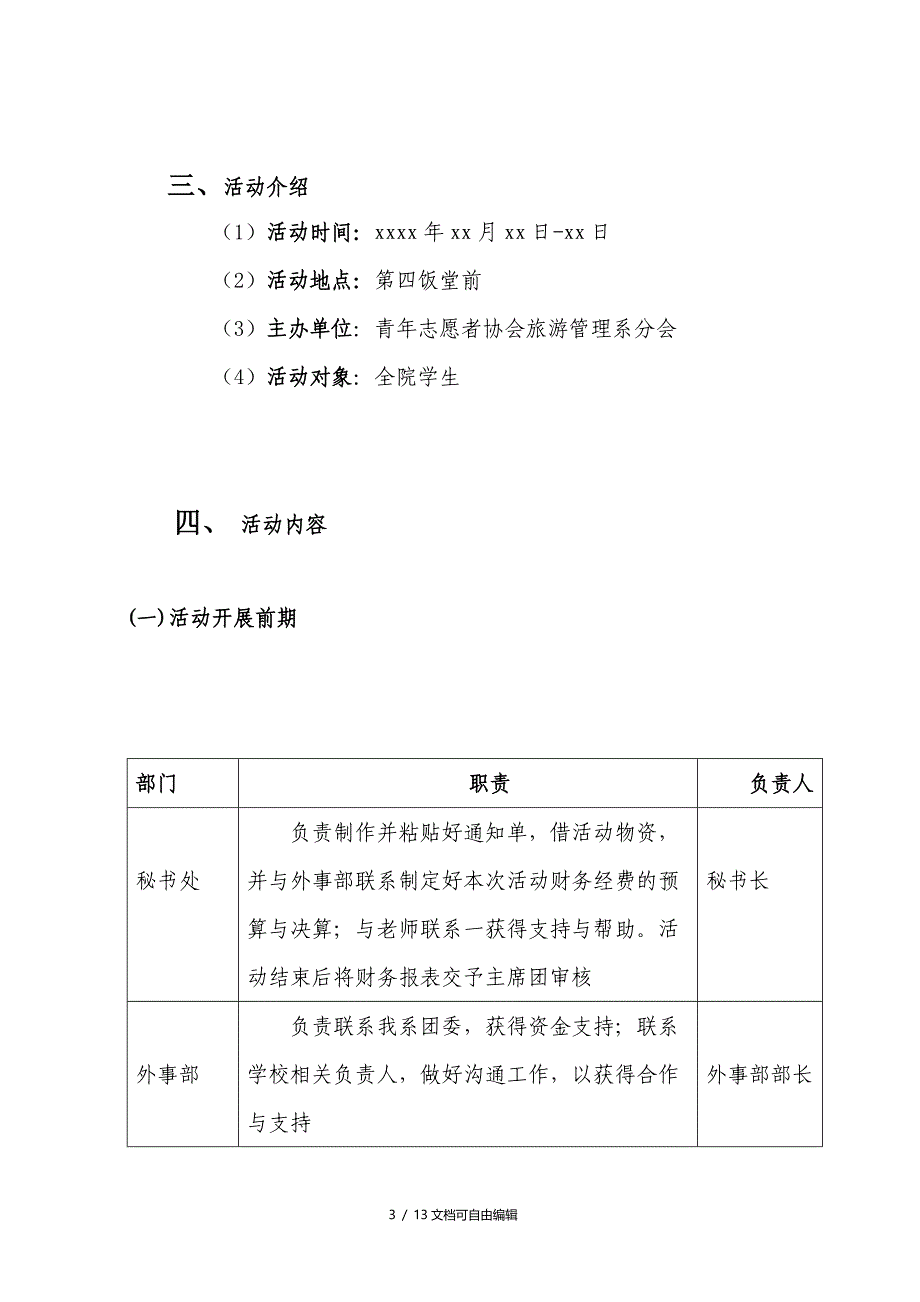 公益活动策划书_第4页