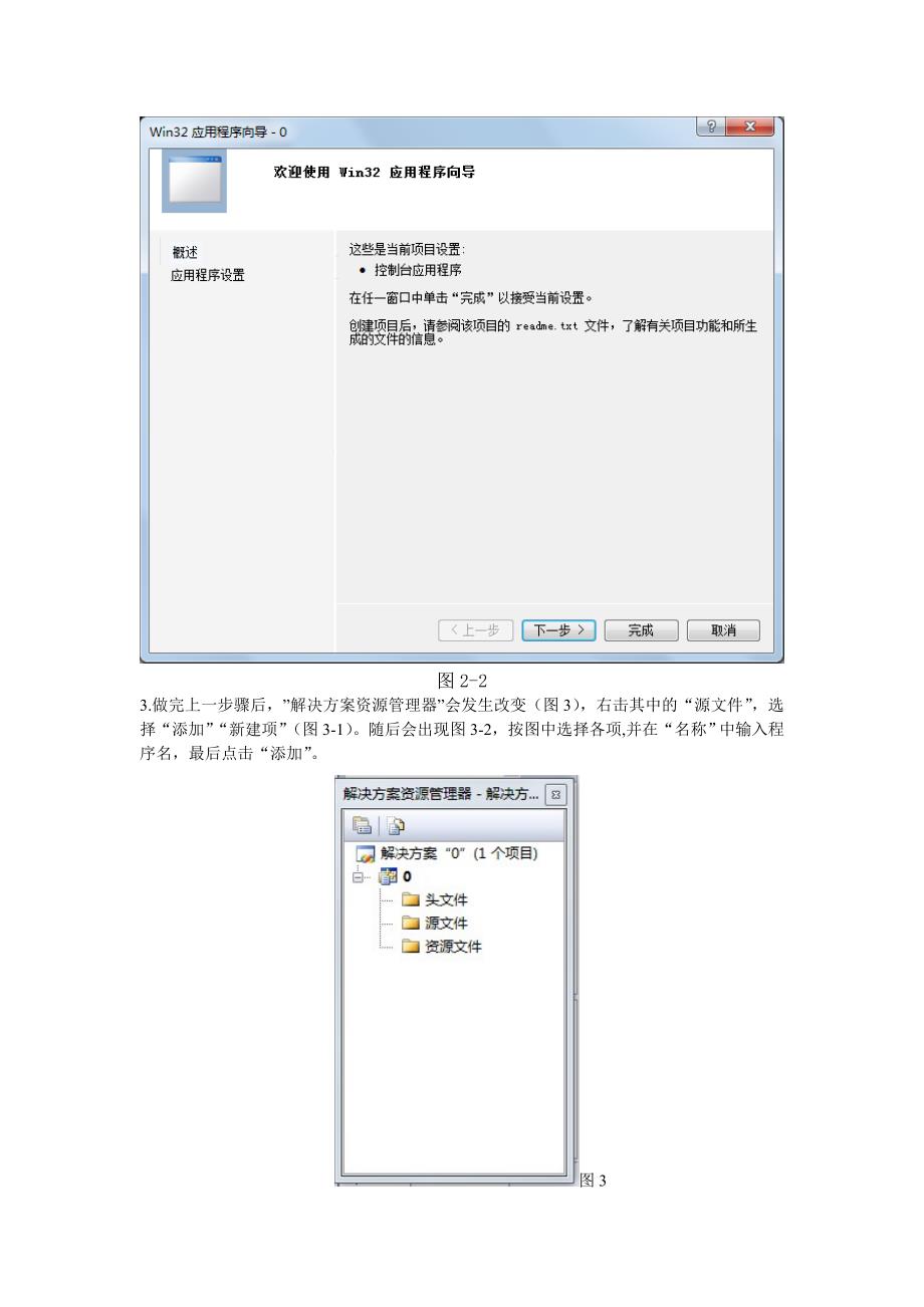 vs2008编写c++程序步骤_第3页